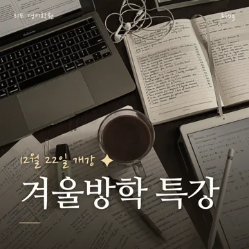 학원 블로그 썸네일
